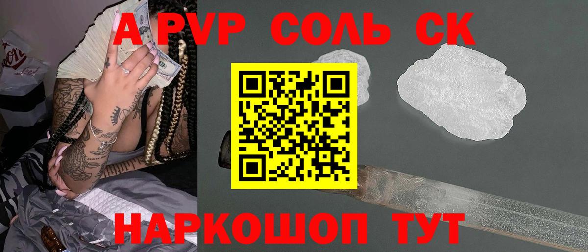 Alpha PVP крисы CK  Вход с VPN  Георгиевск  Alfa_PVP  А ПВП VHQ 