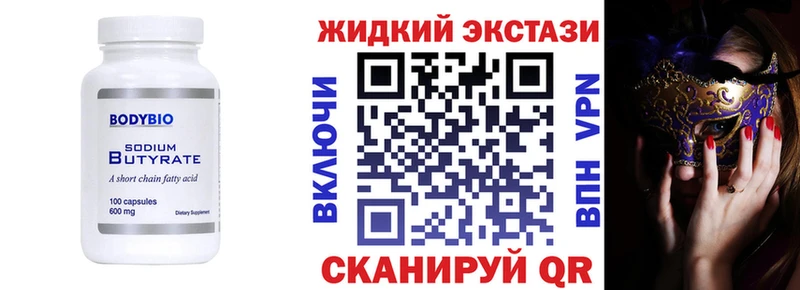 Бутират BDO 33%  ОМГ ОМГ ССЫЛКА  Георгиевск 