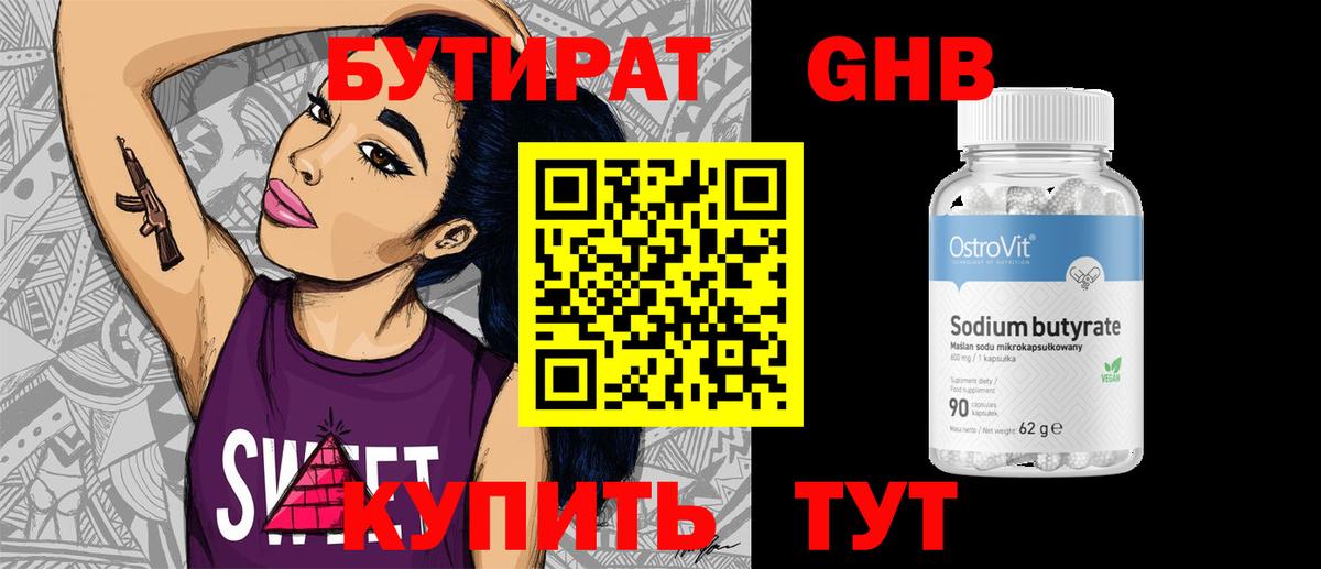 БУТИРАТ буратино Георгиевск