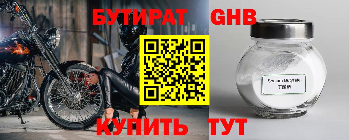 БУТИРАТ BDO 33% Георгиевск