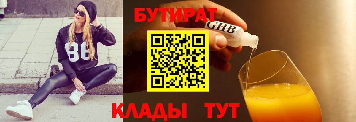 Георгиевск  Бутират 1.4BDO  Вход с VPN 