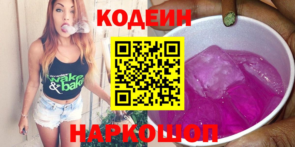 Кодеиновый сироп Lean напиток Lean (лин) Георгиевск