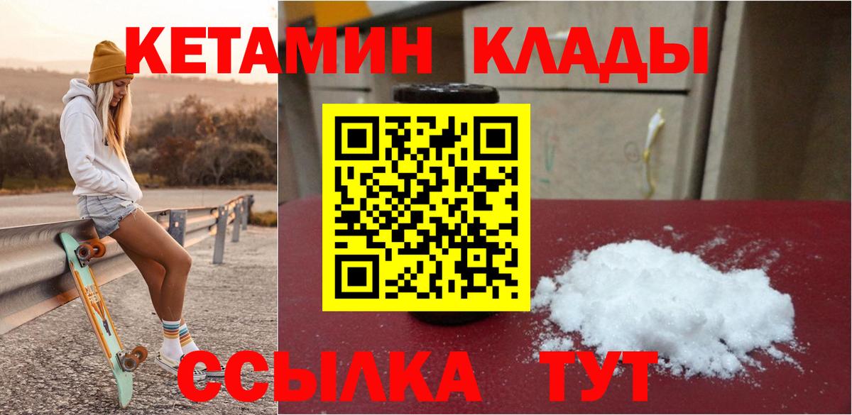 Кетамин ketamine Георгиевск