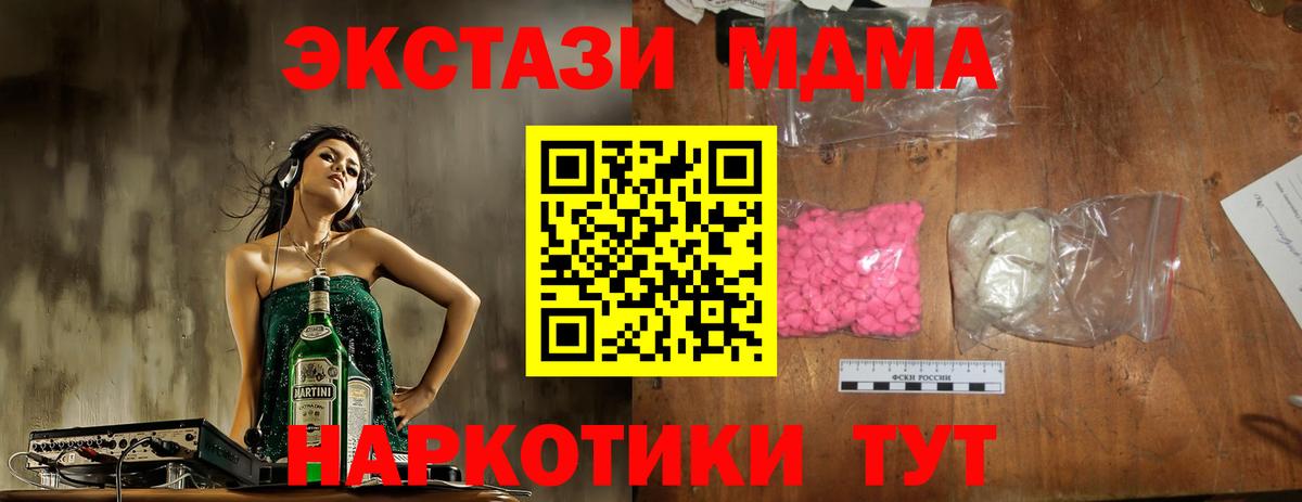 МДМА молли  МДМА Molly  МДМА  Вход с VPN  Георгиевск 