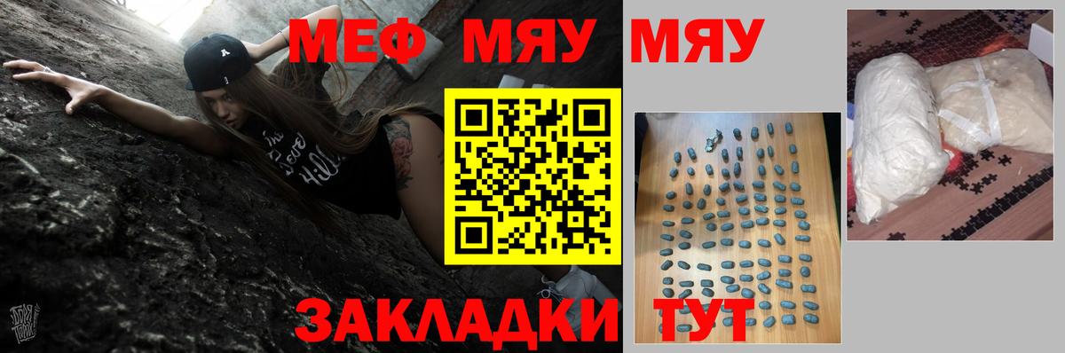 МЯУ-МЯУ  МЯУ-МЯУ  Георгиевск  Меф 4 MMC  МЕФ мука 