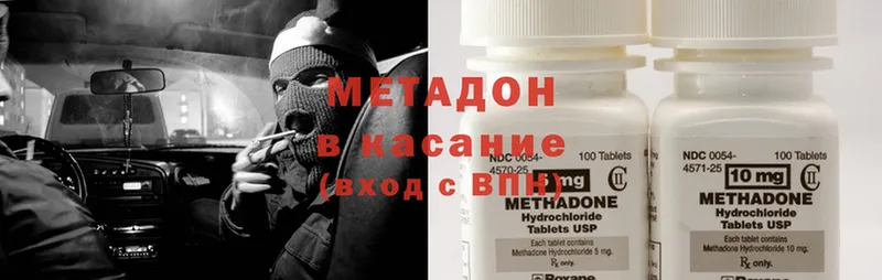 Метадон methadone  Георгиевск 