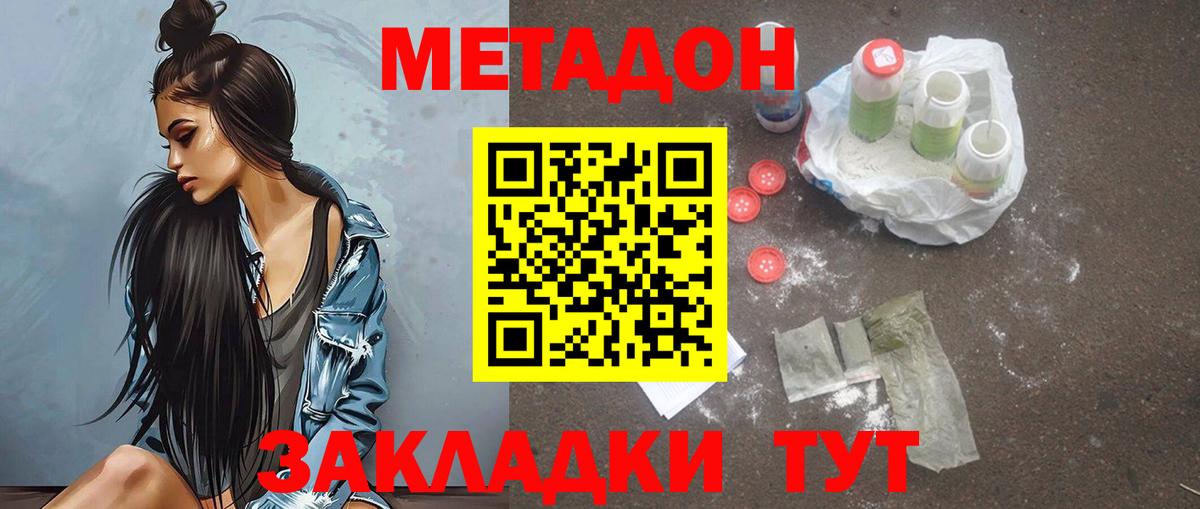 МЕТАДОН methadone Георгиевск