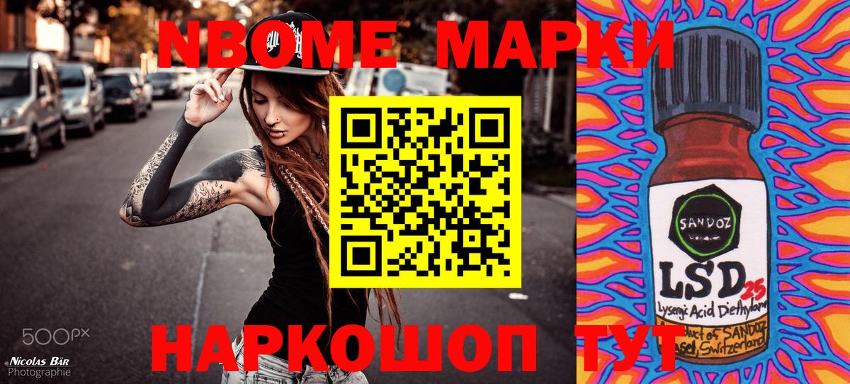 Марки NBOMe 1,8мг Георгиевск