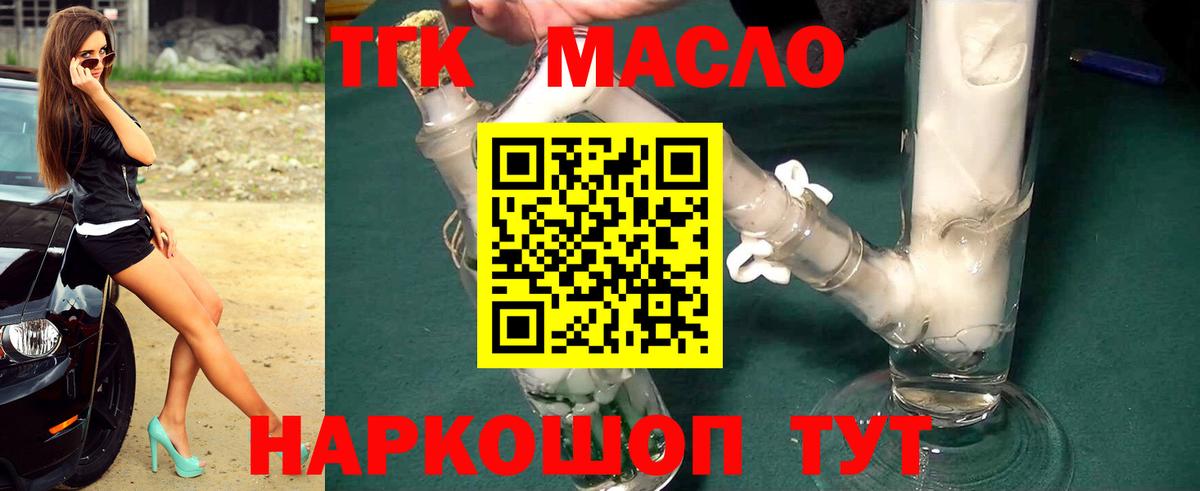ТГК гашишное масло  Дистиллят ТГК Wax  Георгиевск  Вход с VPN 